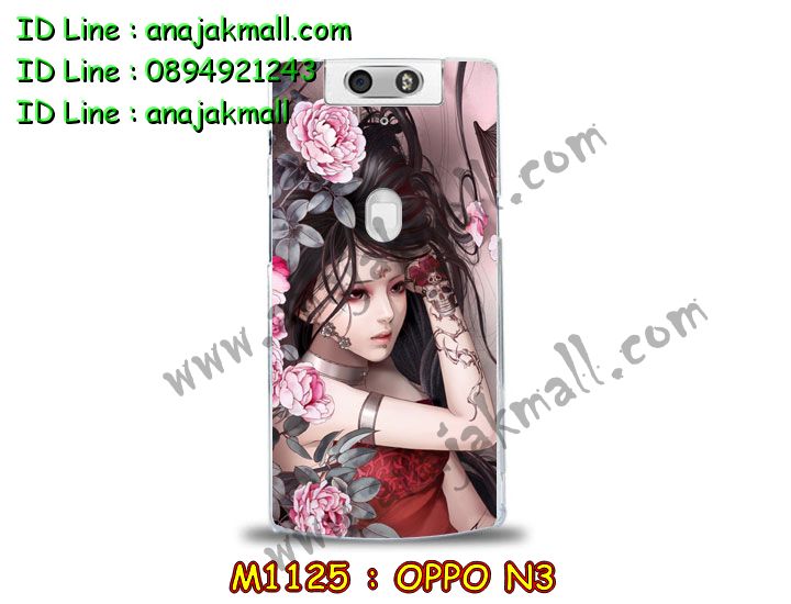 เคส OPPO N3,รับสกรีนเคส OPPO N3,เคสหนัง OPPO N3,เคสไดอารี่ OPPO N3,เคสพิมพ์ลาย OPPO N3,เคสฝาพับ OPPO N3,เคสซิลิโคนฟิล์มสี OPPO N3,เคสสกรีนลาย OPPO N3,เคสยาง OPPO N3,รับสกรีนลาย OPPO N3,พิมพ์ลายเคส OPPO N3,เคสซิลิโคนพิมพ์ลาย OPPO N3,เคสแข็งพิมพ์ลาย OPPO N3,ซองหนัง OPPO N3,เคสลาย 3D oppo n3,เคสอลูมิเนียมออปโป N3,เคสหนังฝาพับ oppo n3,สั่งสกรีนเคสอลูมิเนียม OPPO N3,รับพิมลายกรอบอลูมิเนียม OPPO N3,เคสยางนิ่มสกรีนลาย 3 มิติ OPPO N3,สกรีนเคสลายการ์ตูน OPPO N3,เคสนูน 3 มิติ OPPO N3,เคสลายการ์ตูนนูน OPPO N3,เคสยางนิ่มสกรีนลาย OPPO N3,เคสยางใสพิมพ์ลายการ์ตูน OPPO N3,กรอบบัมเปอร์ OPPO N3,บัมเปอร์อลูมิเนียม OPPO N3,เคสนิ่มลายสกรีน 3 มิติ OPPO N3,เคสแข็ง 3 มิติ oppo n3,เคสสกรีนลาย 3 มิติ OPPO N3,เคสยางลาย 3D OPPO N3,กรอบ oppo n3,ซองหนังลายการ์ตูน OPPO N3,เคสแบบซองมีสายคล้องคือ OPPO N3,เคสฝาพับประดับ OPPO N3,เคสหนังประดับ OPPO N3,เคสฝาพับแต่งเพชร OPPO N3,เคสโลหะขอบอลูมิเนียมออปโป N3,เคสหูกระต่าย OPPO N3,เคสหนังสกรีนลาย OPPO N3